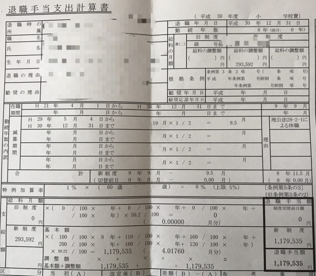 国家 公務員 退職 金 計算