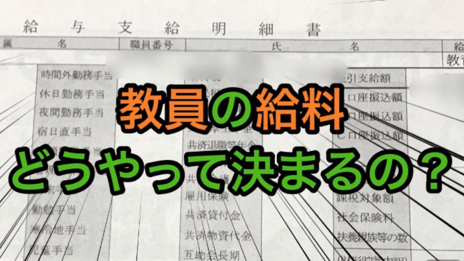 業界一分かりやすい 教員の年収 給料はいくら 等級 号給 号棒 昇給についても解説 パニうつみほ先生のブログ